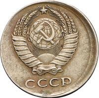 10 копеек 1979 года