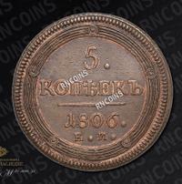 5 копеек 1806 года