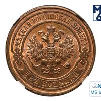 2 копейки 1910 года СПБ