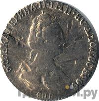 Гривенник 1777 года