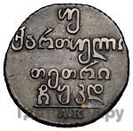 Двойной абаз 1824 года АК Для Грузии