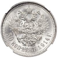 50 копеек 1914 года ВС