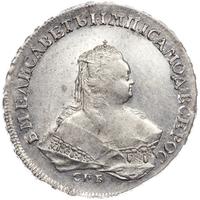 1 рубль 1753 года