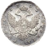 1 рубль 1753 года
