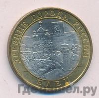 10 рублей 2011 года СПМД