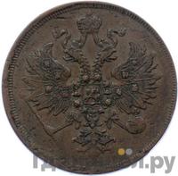 3 копейки 1861 года