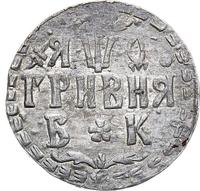 Гривна 1709 года