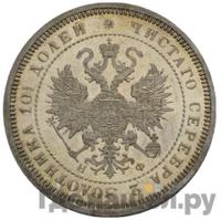 Полтина 1865 года СПБ НФ