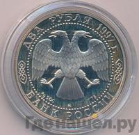 2 рубля 1997 года ММД