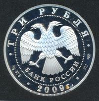 3 рубля 2009 года СПМД
