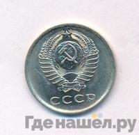 20 копеек 1980 года