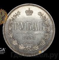 1 рубль 1859 года