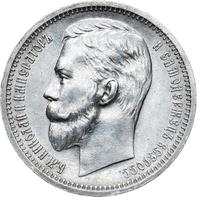 1 рубль 1913 года