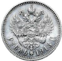 1 рубль 1913 года