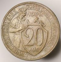 20 копеек 1931 года