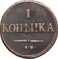 1 копейка 1839 года