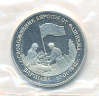 3 рубля 1995 года ММД