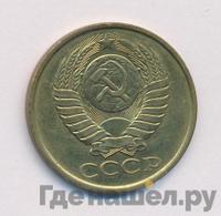 5 копеек 1988 года