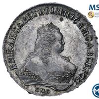 1 рубль 1753 года