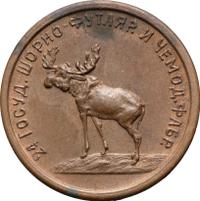 2 копейки 1922 года  Шорно-футлярная и чемоданная фабрика