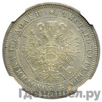 Полтина 1876 года