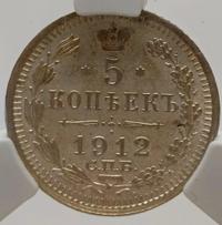 5 копеек 1912 года