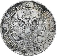 1 рубль 1842 года