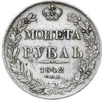 1 рубль 1842 года