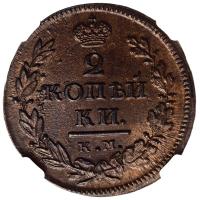 2 копейки 1819 года