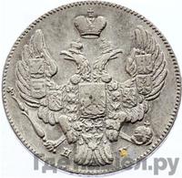 10 копеек 1840 года