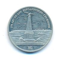 1 рубль 1987 года