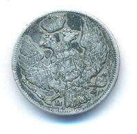 15 копеек - 1 злотый 1838 года