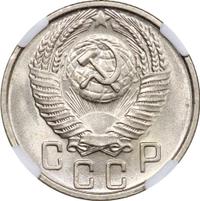 15 копеек 1956 года