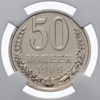 50 копеек 1989 года
