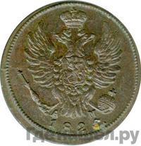 1 копейка 1825 года