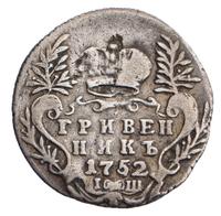 Гривенник 1752 года