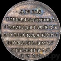 Жетон 1730 года