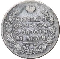 1 рубль 1829 года СПБ НГ