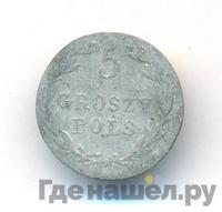 5 грошей 1829 года