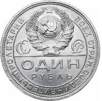 1 рубль 1924 года