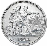 1 рубль 1924 года