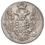 10 копеек 1835 года