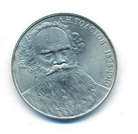 1 рубль 1988 года