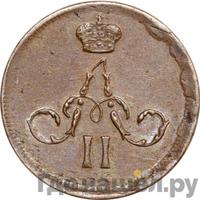 Денежка 1862 года