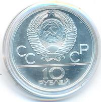 10 рублей 1977 года ЛМД