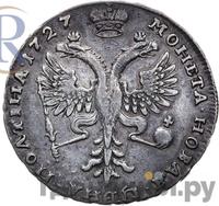 Полтина 1727 года