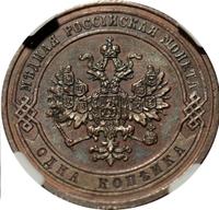 1 копейка 1867 года