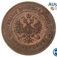 3 копейки 1912 года СПБ