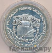 3 рубля 1995 года ЛМД