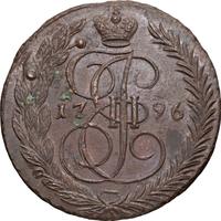 5 копеек 1796 года